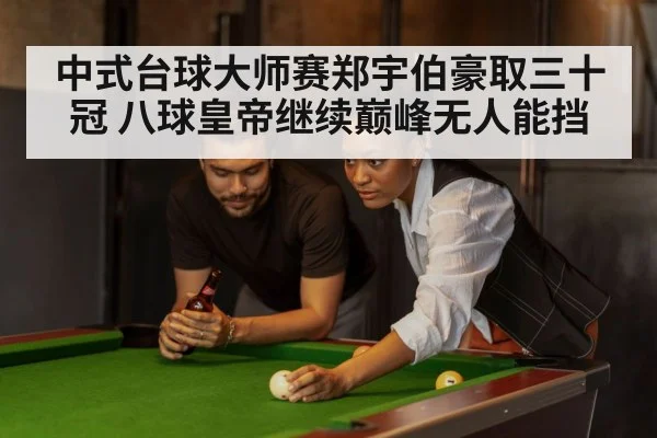 pool table focus