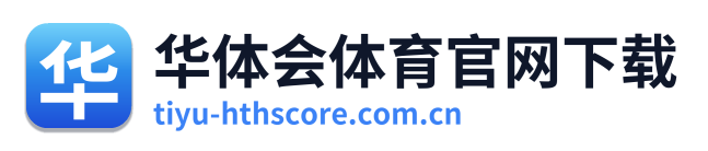 华体会体育官网下载 Logo
